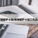 疫情医护小组/疫情医护小组工作总结