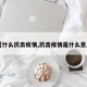 【什么抗击疫情,抗击疫情是什么意思】